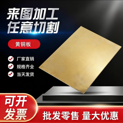 供应H59 H90黄铜板HPb63-3铅黄铜棒实心棒HAl60-1-1铝黄铜排零切