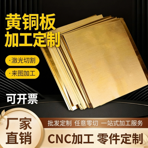 黄铜H70环保无铅铜H80拉伸H85软态H90板材H96圆棒管H75黄铜板H68