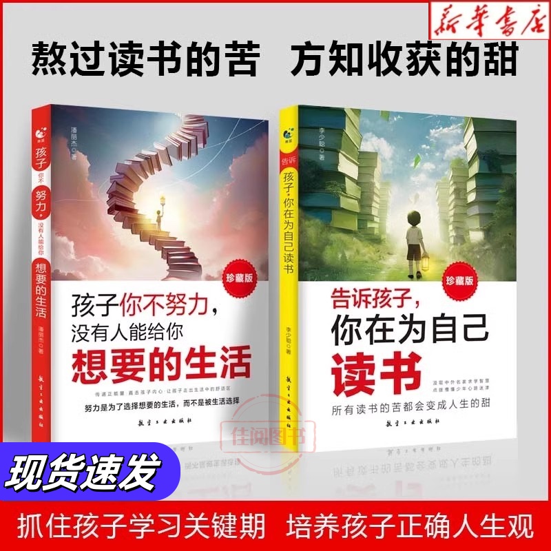 告诉孩子你在为自己读书正版书籍