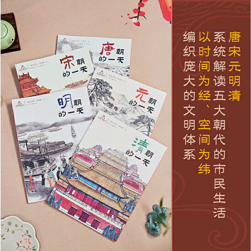 【首发】一起去古代5册图画绘本