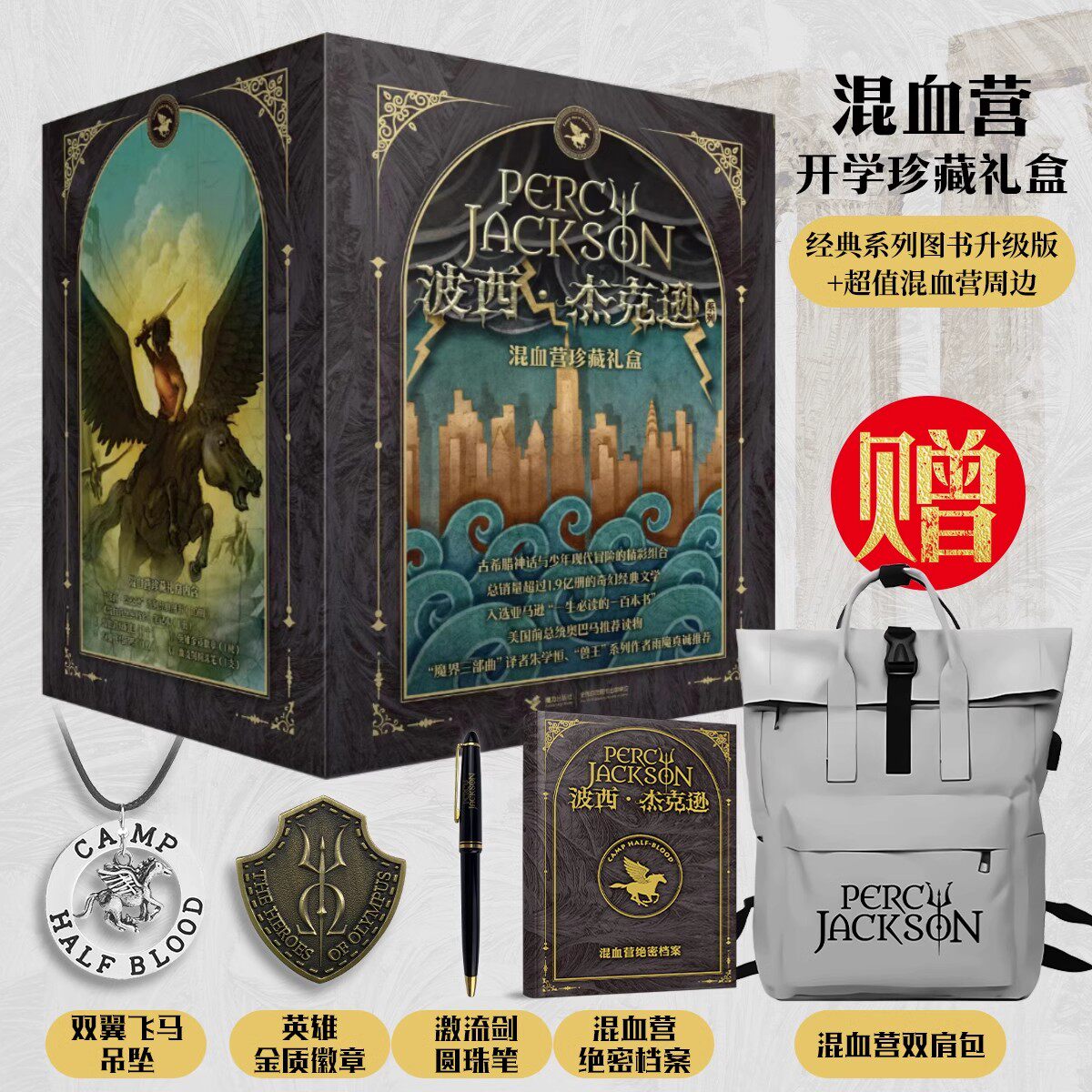 【正版现货】 波西&middot;杰克逊系列 10册珍藏礼盒版含混血营绝密档案笔记本孩子国外神话故事读本 正版童书