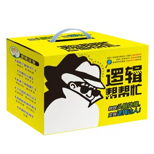 逻辑帮帮忙全12册礼盒装6-12岁小学生课外阅读书儿童思维逻辑训练