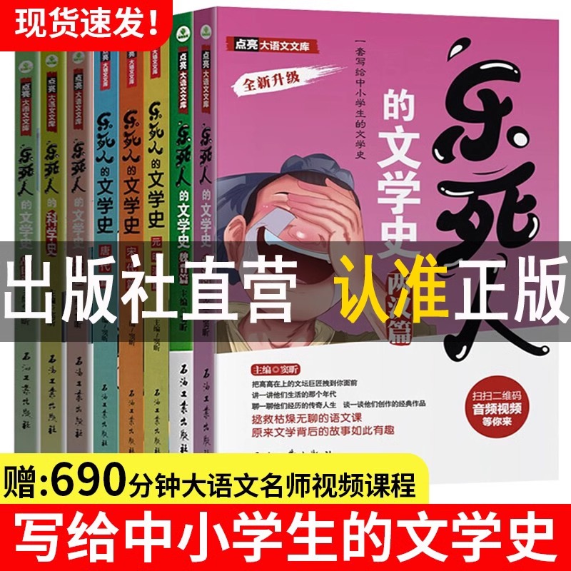乐死人的文学史科学史全套8册