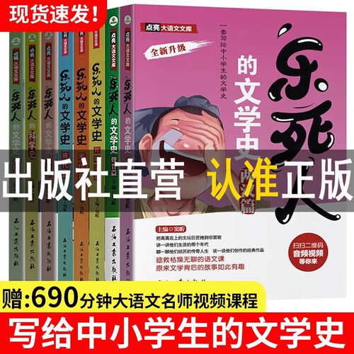 乐死人的文学史科学史全套8册