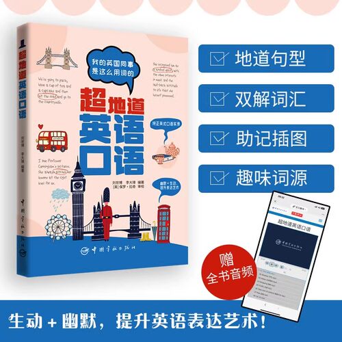 正版书籍超地道英语口语