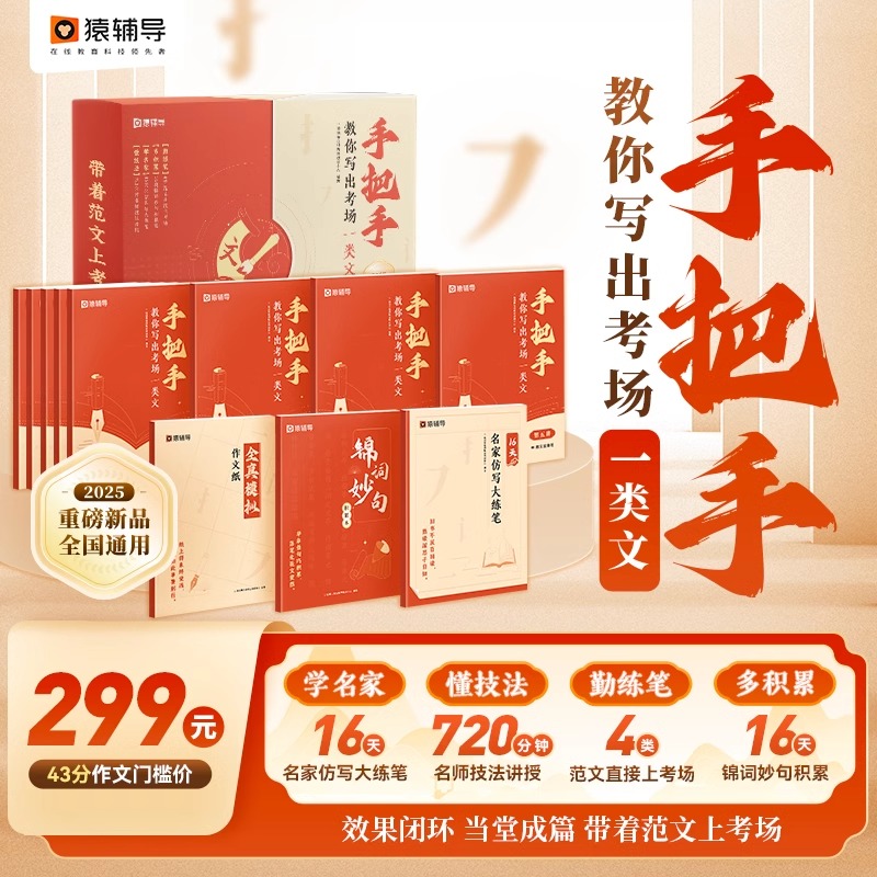 书+课】猿辅导手把手教你写出考场一类文初中中考满分作文2025语文作文写作初一二三在线直播互动真人辅导考试提分 先一步打好基础