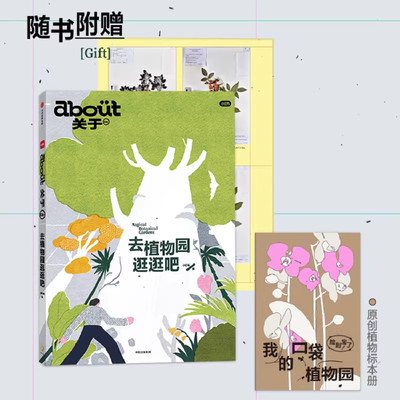 about关于06去植物园逛逛吧
