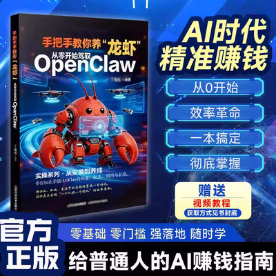 现货速发】正版手把手教你养龙虾