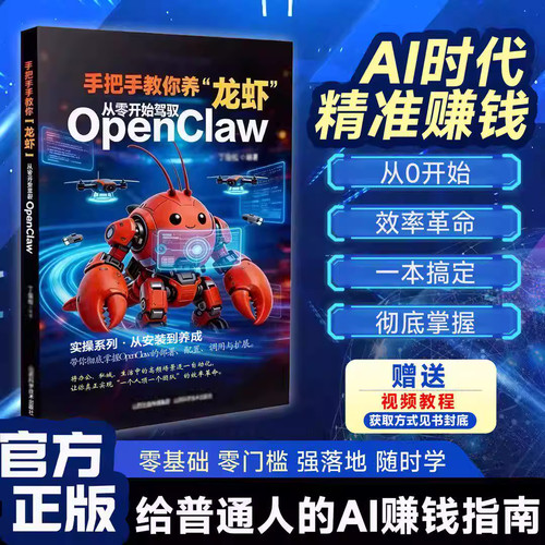 现货速发】正版手把手教你养龙虾