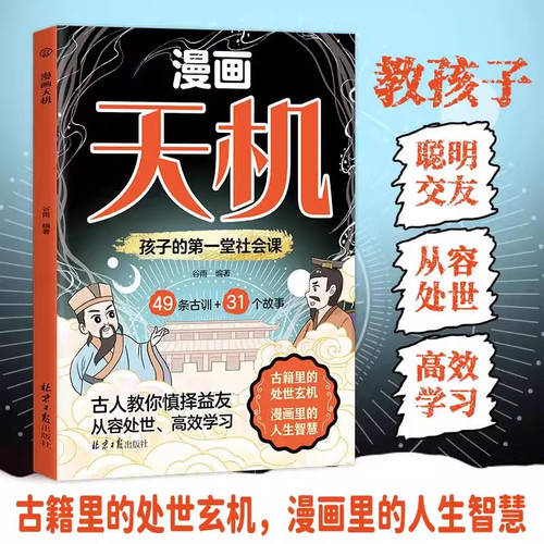 【抖音同款】漫画版天机正版书籍