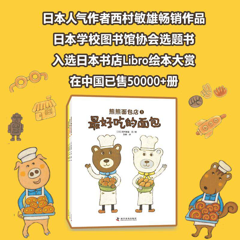 熊熊面包店全3册精装故事书