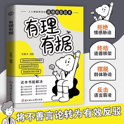 有理有据找逻辑漏洞拒绝语言暴力