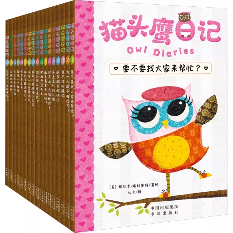 猫头鹰日记(1-17)正版书籍图片