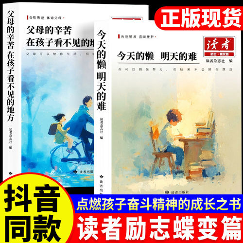 2026读者励志蝶变篇全套2册