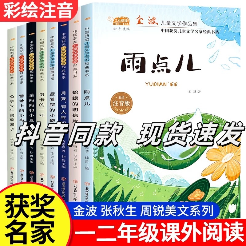 金波张秋生获奖儿童文学全8册