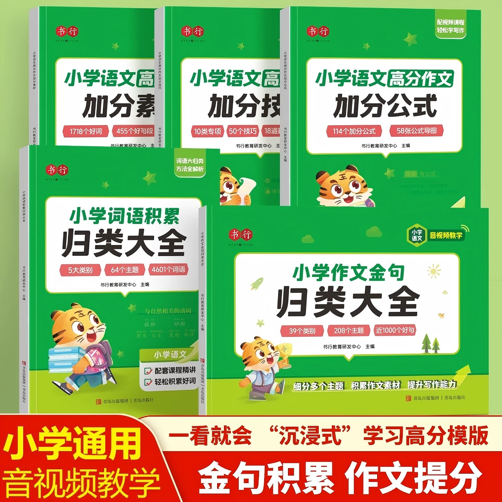 小学生词语积累大全作文金句归类