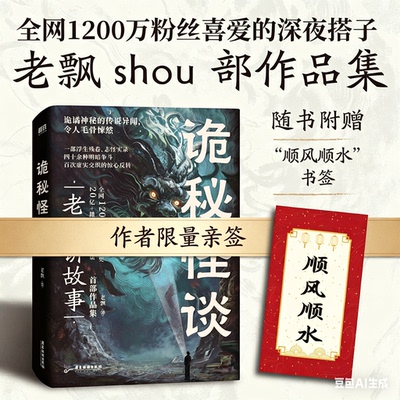 【赠顺风顺水书签】诡秘怪谈