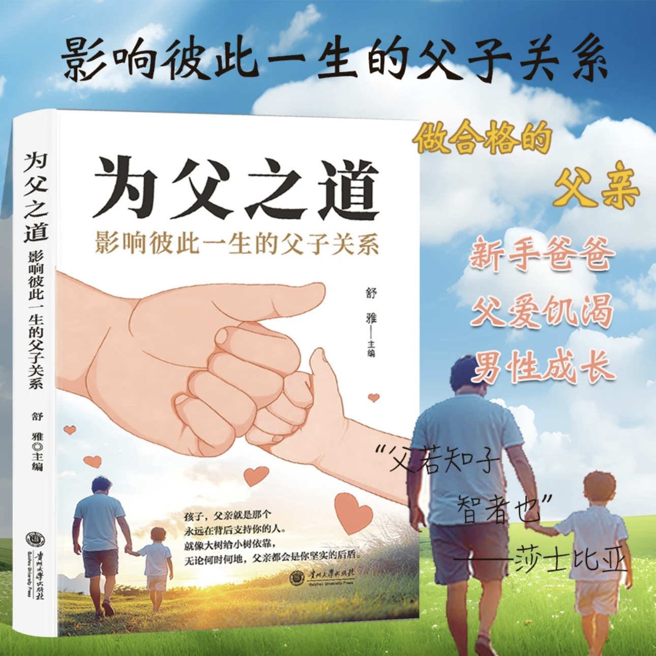 为父之道影响彼此的父子关系