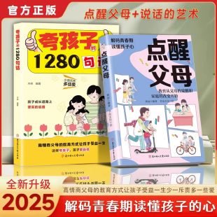 正版 青春期读懂孩子心 书籍 加码 父母养成书家庭教育育儿书籍叛逆期正面管教教养教育孩子行为规范 点醒父母