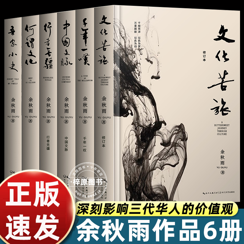正版余秋雨散文集作品全集6册