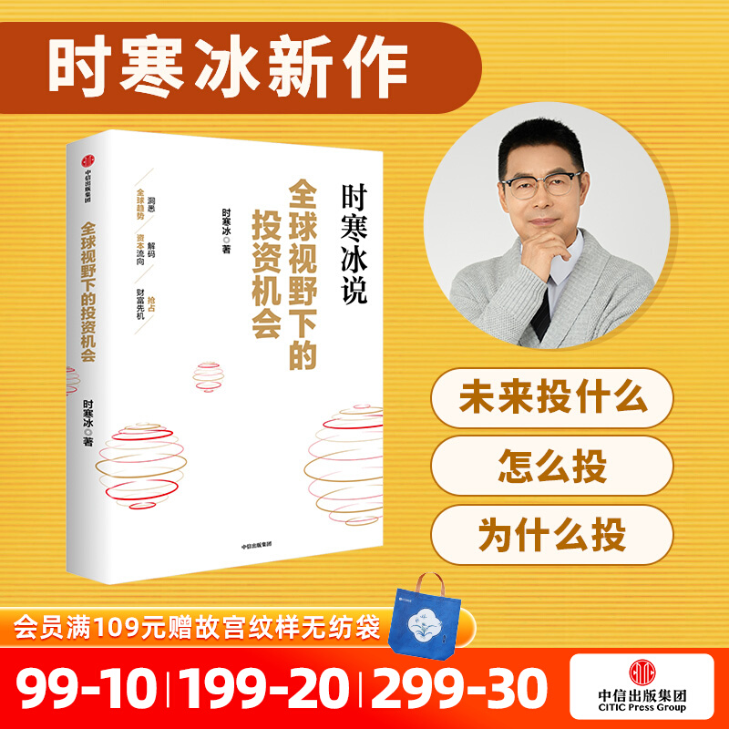 【现货】全球视野下的投资机会