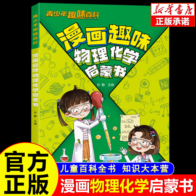 孩子爱看的漫画趣味物理启蒙书