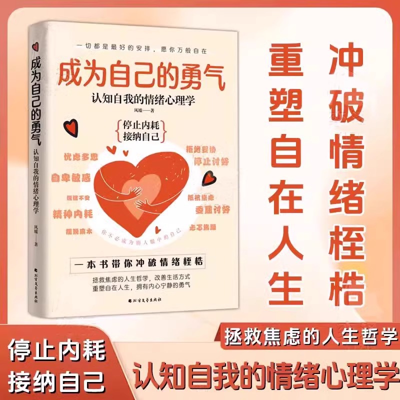 成为自己的勇气认知自我心理学
