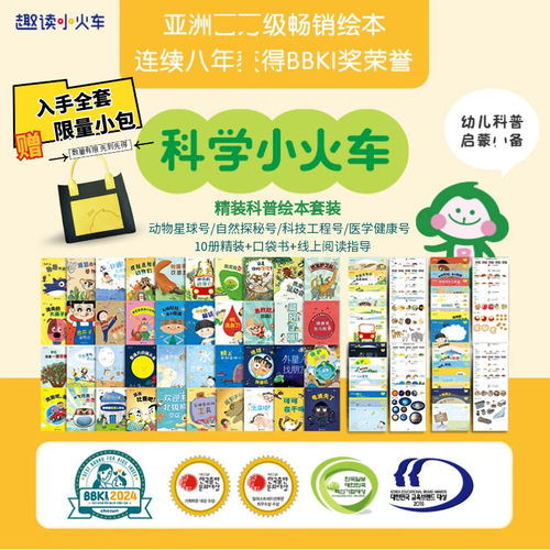 科学小火车系列精装绘本全40册