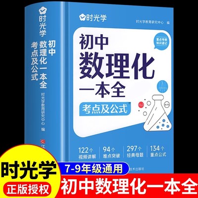 时光学初中数理化一本全考点