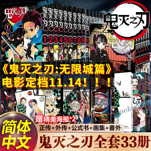 鬼灭之刃漫画书全套33册决战无限