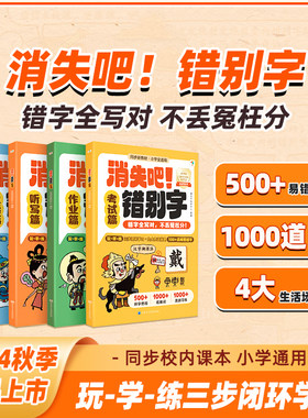 消失吧错别字四大错字高频错字
