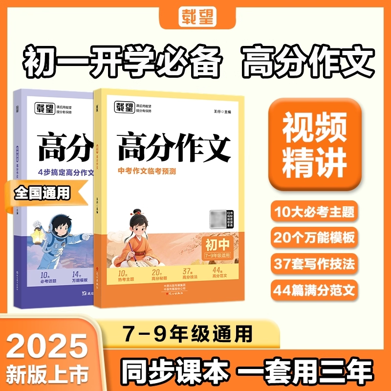 载望2025新初中高分作文语文英语