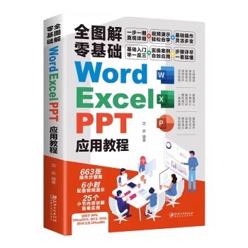 Word/Excel/PPT从入门到精通讲解