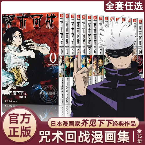 【正版】咒术回战漫画书全套15册