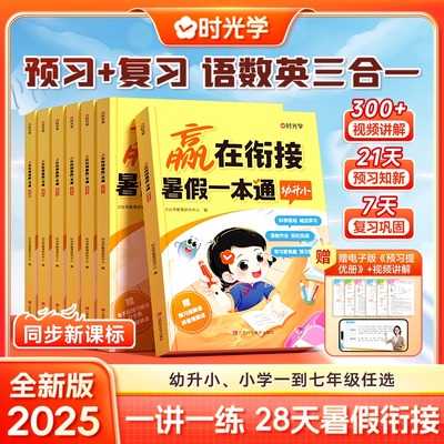 赢在衔接暑假一本通一升二年级
