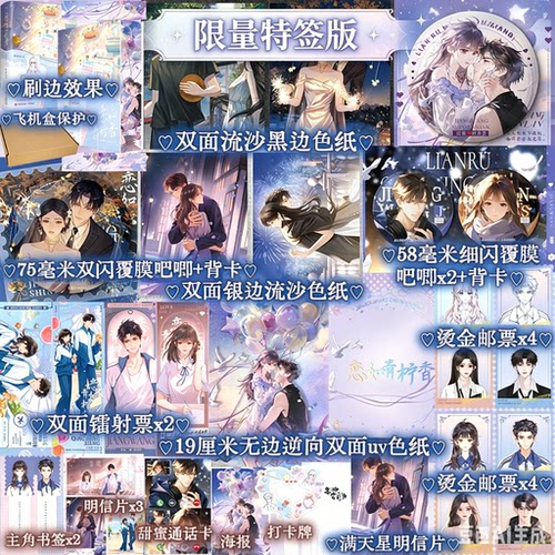 【特签版】恋如青柠香典藏版