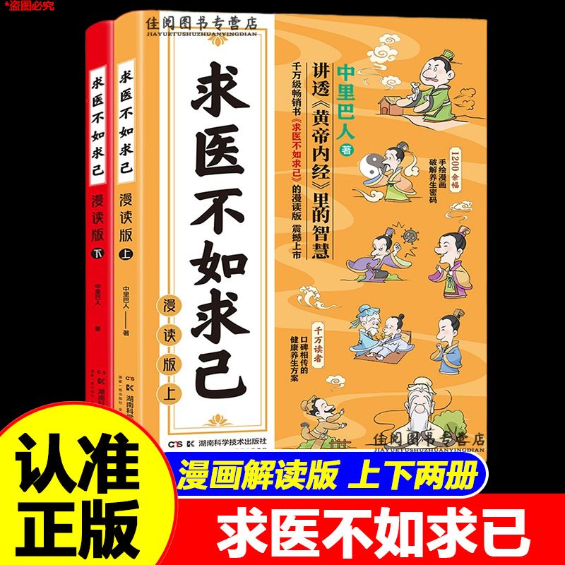 漫画求医不如求己全集上下2册