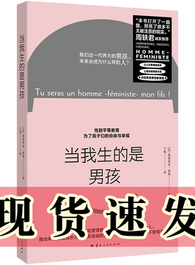 当我生的是男孩〔法〕奥蕾莉亚·勃朗著 千寻Neverend 理想国出版 性别平等教育 为了孩子们的自由与幸福