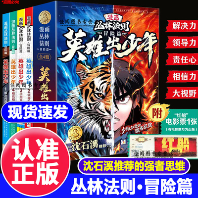 丛林法则漫画英雄出少年全4册