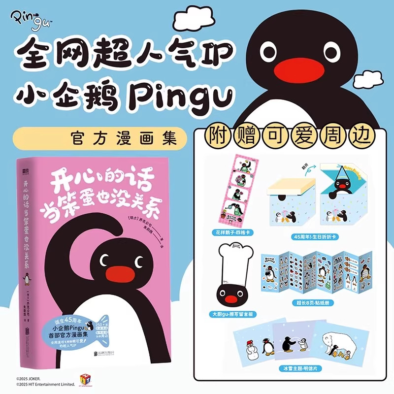 开心的话当笨蛋也没关系图片