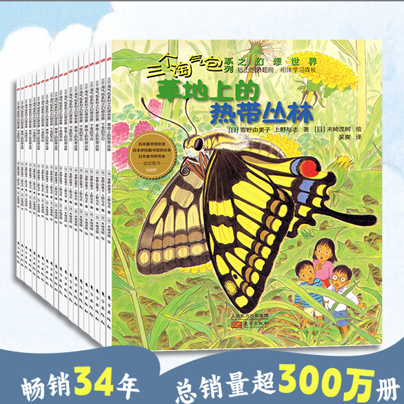 三个淘气包系列奇幻之旅全套26册