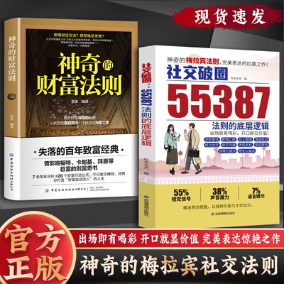 【抖音同款】社交破圈55387法则