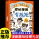 教养之书赢在懂礼仪有教养书小学生行为习惯绘本nb 成长漫画有规矩儿童趣味规矩与礼仪漫画版 社交力启蒙书给孩子 孩子一读就入迷