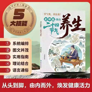 老中医教你二十四节气养生小食小方胜小药智慧养生理念节气养生书 四季食疗养生书籍健康营养搭中医养胃美味佳肴快速学会 新手食谱