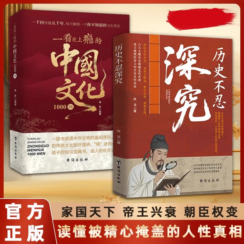 历史不忍深究+中国文化1000问