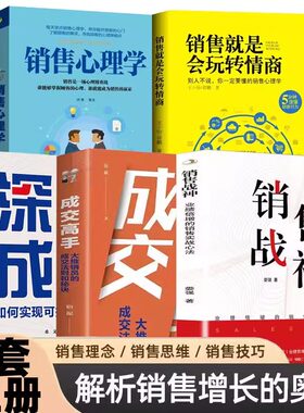 成交高手深度成交当场爆单正版客户大推销员的成交法则和秘诀成功励志销售技巧销售心理学书籍职场销售训练技巧提升成功励志书籍