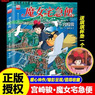 魔女宅急便 吉卜力官方正版授权。宫崎骏的暖心神作，陪你长大！幽灵公主风之谷千与千寻龙猫天空之城哈尔的移动城堡崖上的波妞