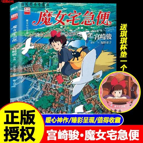 魔女宅急便吉卜力官方正版授权
