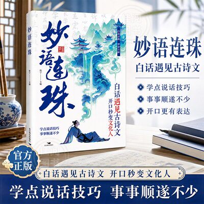 【抖音同款】妙语连珠
