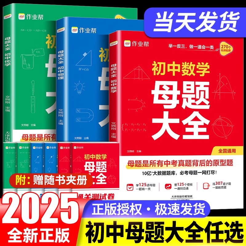 2025新作业帮初中母题大全初中